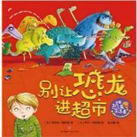 如果恐龙还活着-别让恐龙进超市