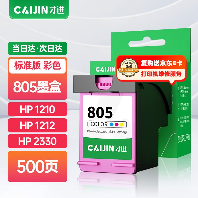 �Ž����û���805ī�в�ɫhp deskjet 1210 1212 2330 2332 2720 2729 2722��ӡ���ɼ�ī2700 2723 2721ԭװXL