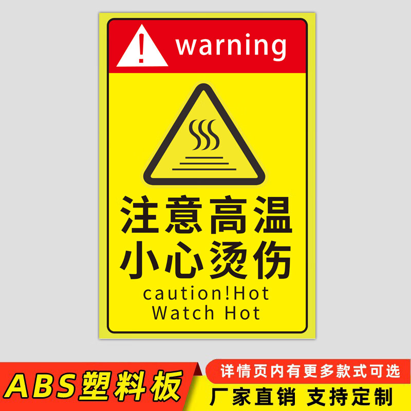 高温警示标志当心烫伤标识牌高温危险警示牌注意高温小心烫伤提示