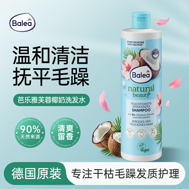 芭乐雅（Balea）德国进口水果香氛无硅油洗发水护发素改善毛躁滋养柔顺发膜 椰子木槿花洗发水400ml