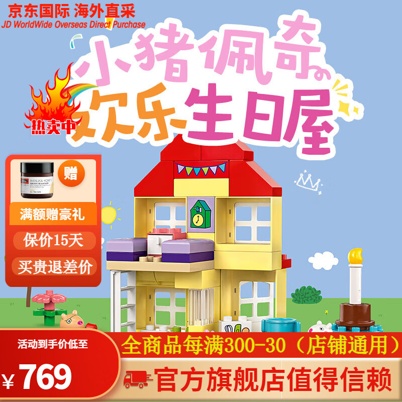 乐高(lego)积木 得宝 10433小猪佩奇欢乐生日屋 男孩女孩玩具生日礼物
