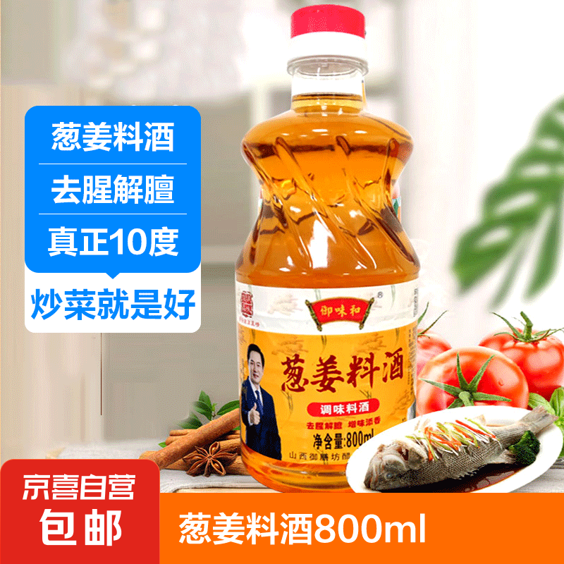 御味和葱姜料酒去腥解腻炒菜炖肉炖鱼10度家用 葱姜料酒800ml*1瓶