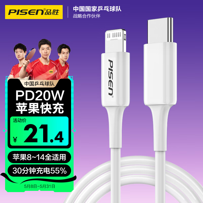 品胜[新升级]苹果数据线PD快充20W USB-C充电线器车载Type-c to Lightning适用iPhone14/13pro手机平板