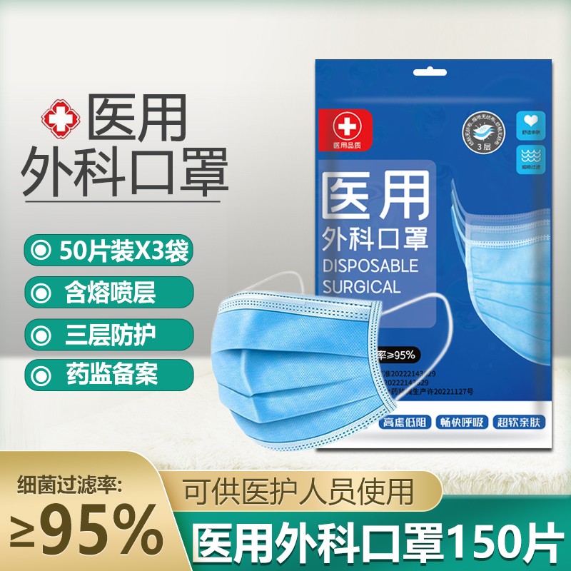 帝式医用口罩150片，舒适自然的呼吸感受