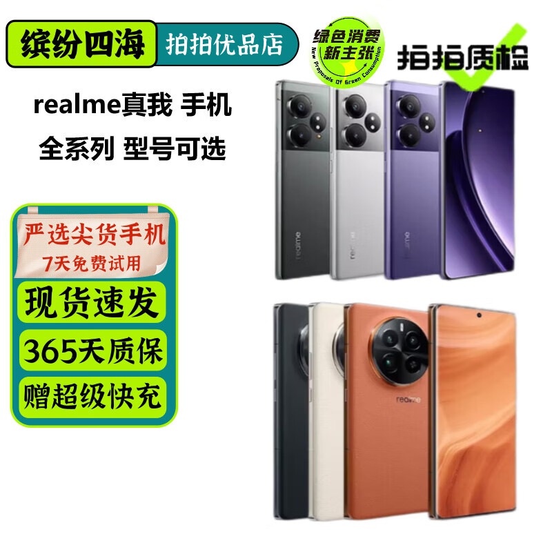 真我realme GT 真我GT Neo系列 数字系列 真我V/Q/X系列 二手手机 5G 游戏手机 真我GT Neo2