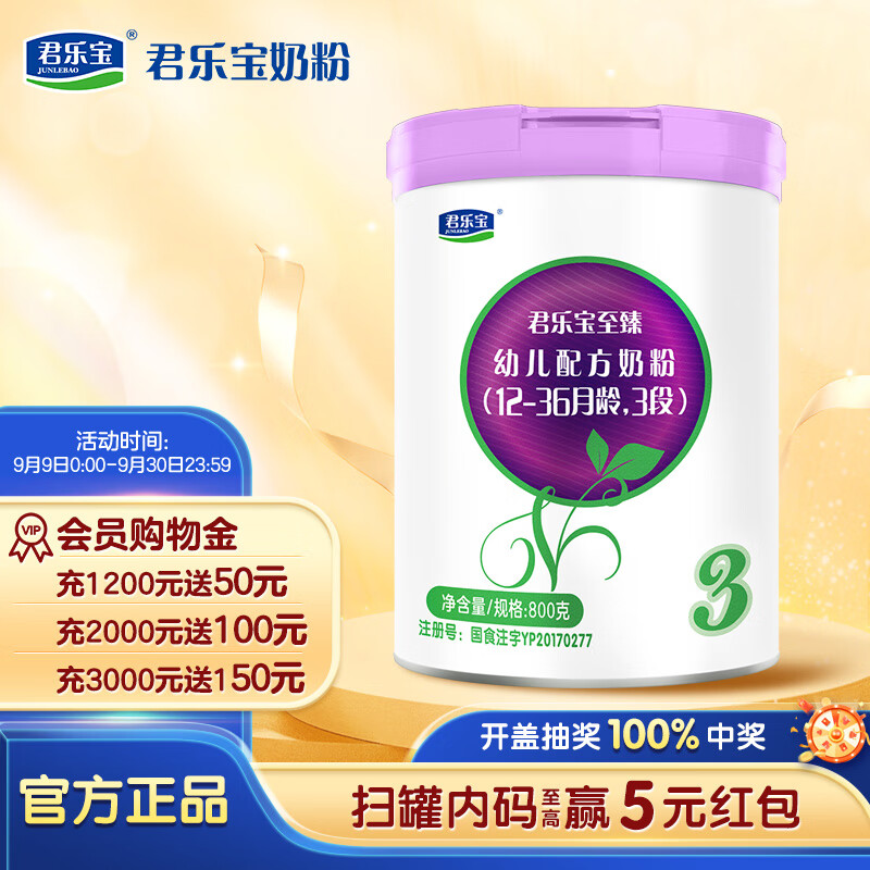 君乐宝至臻 3段幼儿配方奶粉(12-36月龄) 800克 添加cpp+opo结构脂怎么看?