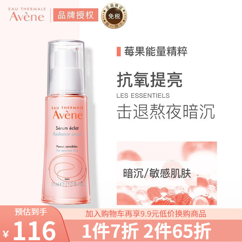 雅漾（Avene）乳液/面霜