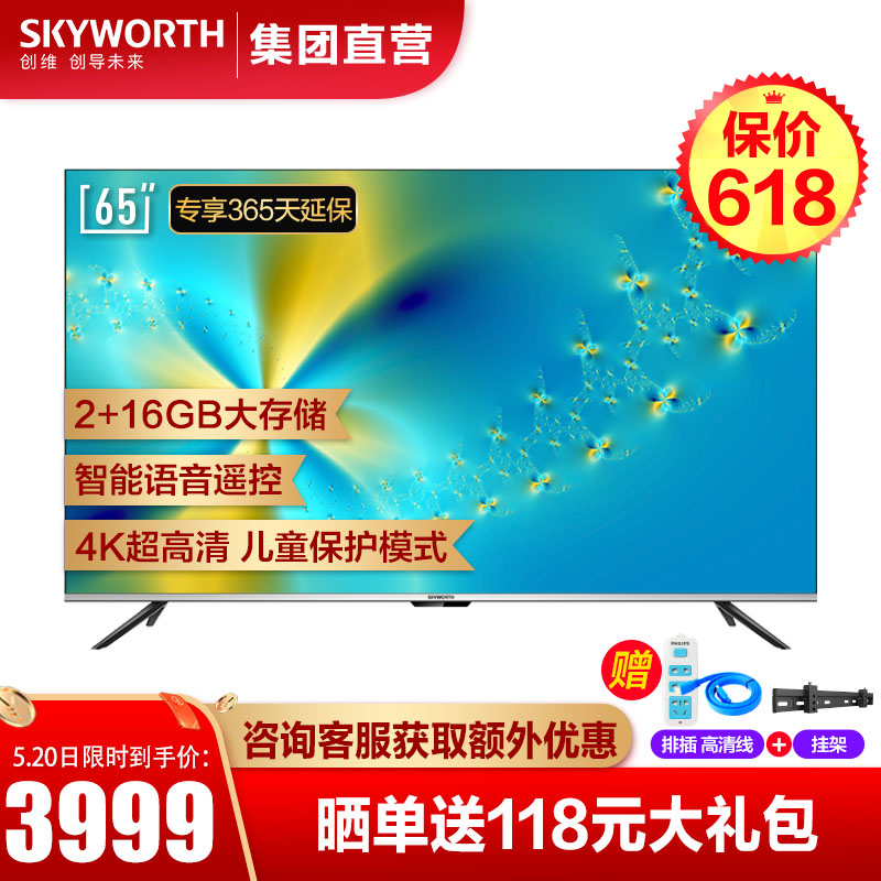 创维（SKYWORTH）65H4 65英寸4K HDR 2+16GB蓝牙语音 防蓝光护眼全面屏电视
