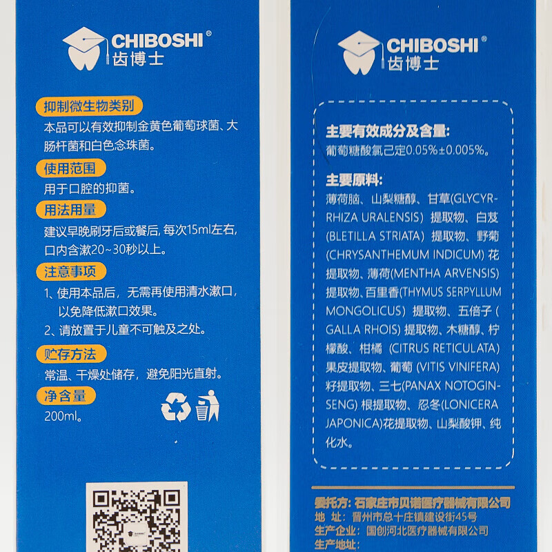 氯已定含漱液200毫升口腔漱口水0.05%葡萄糖酸氯已定 315毫升[1瓶]