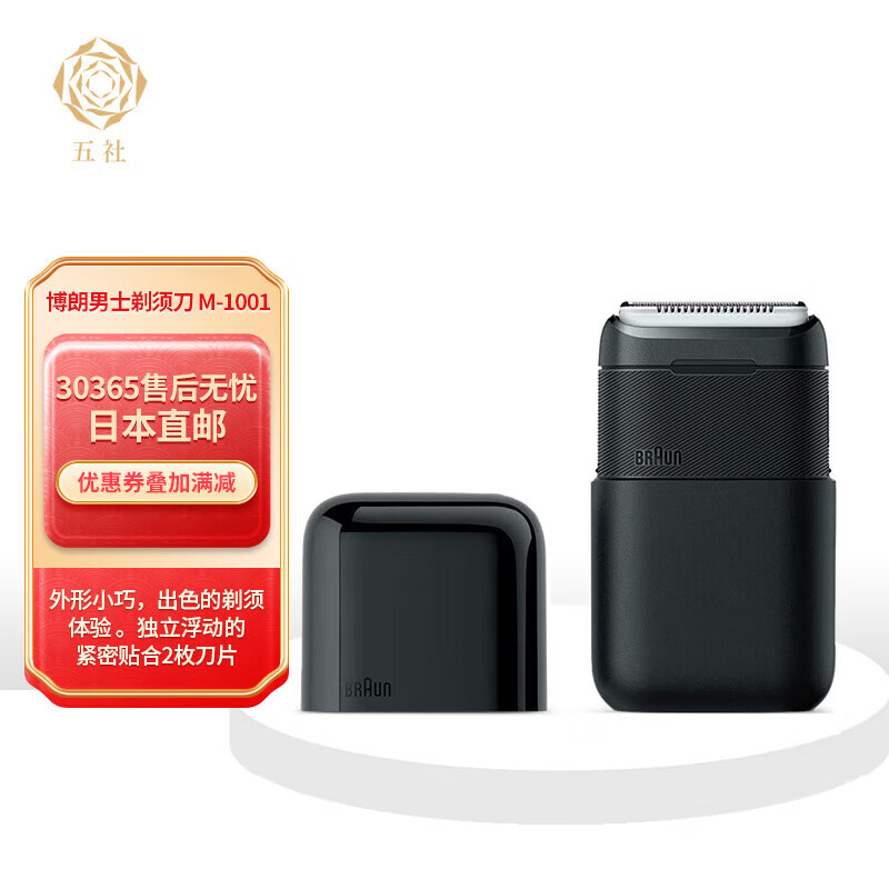 博朗（BRAUN）【JD物流 日本直郵】移動(dòng)男士剃須刀 迷你往復式剃須刀 便攜 商務(wù)出差車(chē)載備用 便攜快速充電式2枚刃剃須刀M-1001 普通裝