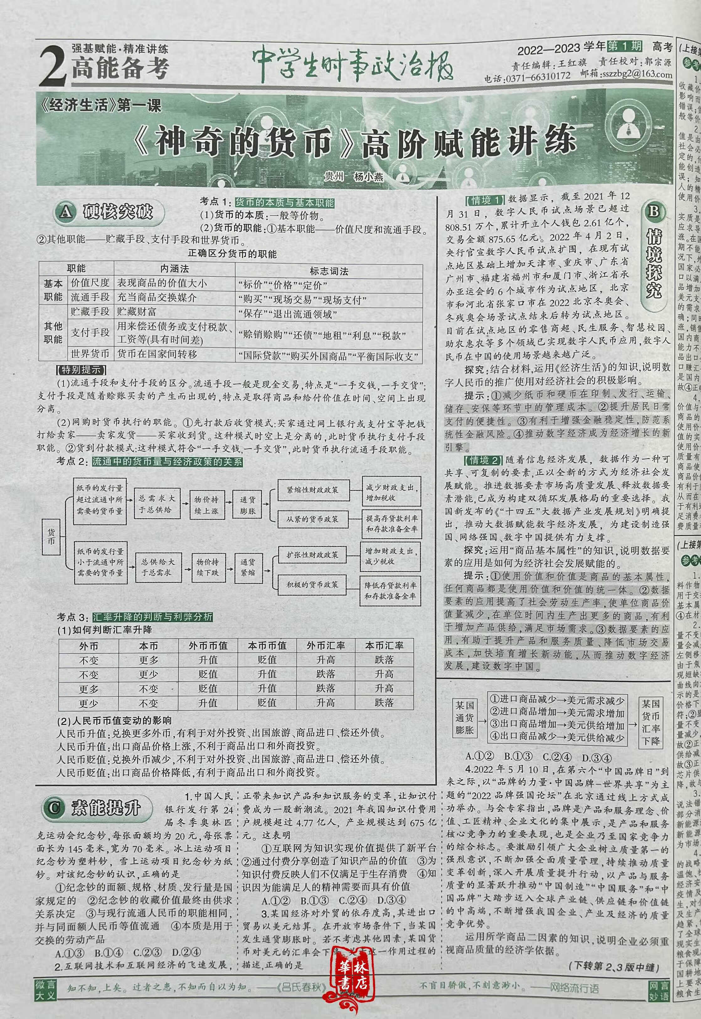 时事政治报纸刊物(时事政治类杂志有哪些)