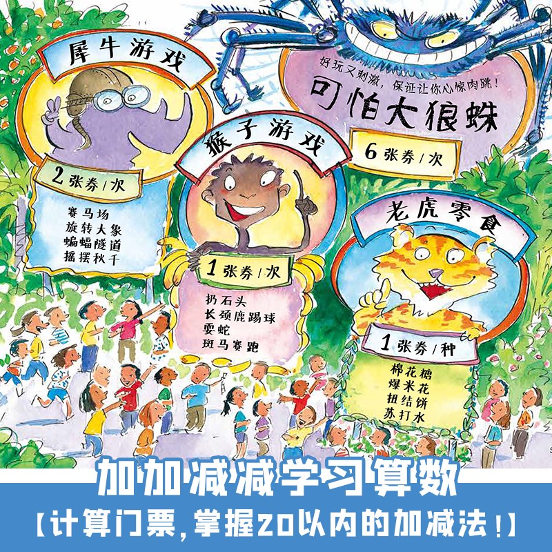 美国经典数学绘本详情图