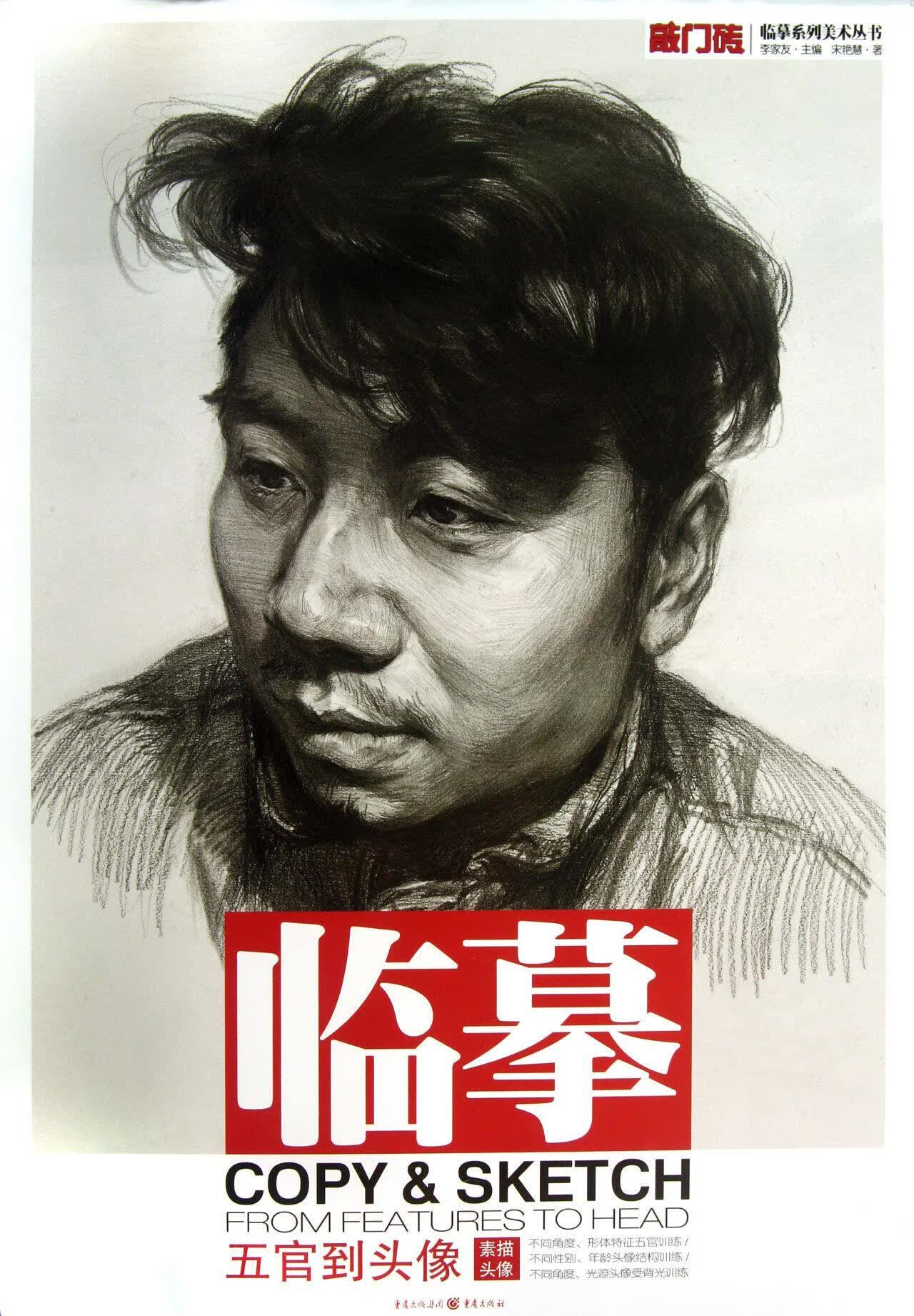 敲门砖-临摹-五官到头像【正版图书】