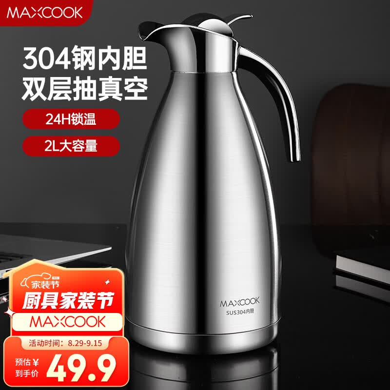 美厨（maxcook）保温壶 304不锈钢真空热水壶保温瓶暖壶开水瓶 2.0L本色MCH-478高性价比高么？