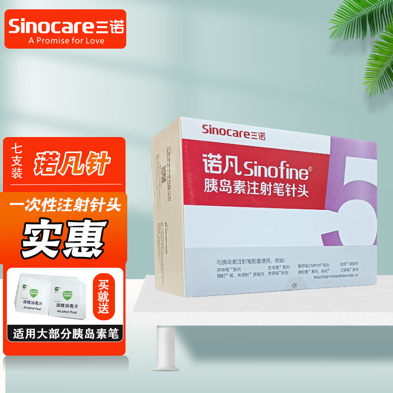 三诺 诺凡胰岛素针头 胰岛素注射笔针头 通用 诺和舒霖优伴联邦万邦 4