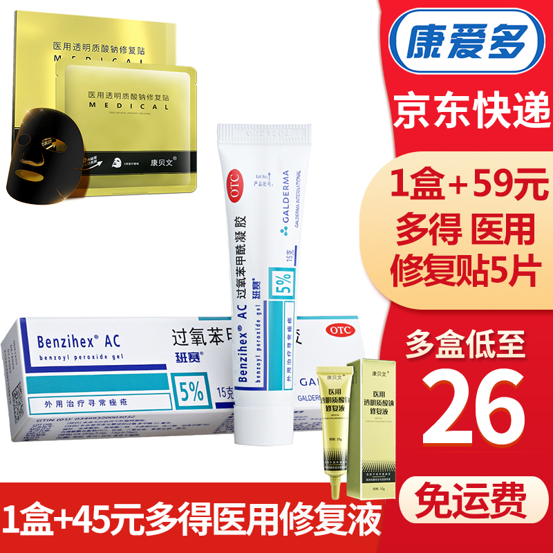 想要无痘肌肤?试试班赛过氧苯甲酰凝胶15g痤疮软膏