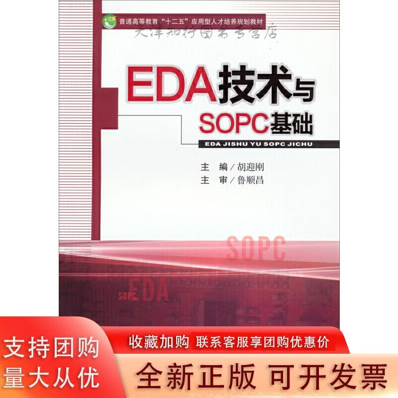 EDA技术与SOPC基础