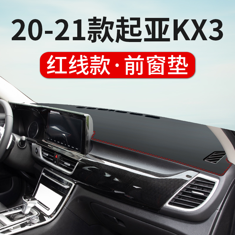 盼腾皮革避光垫 适用于起亚智跑k5k3仪表台避光垫 中控台防晒隔热垫 20-21款起亚kx3黑皮红线 汽车仪表盘前工作台遮光遮阳垫使用感如何?