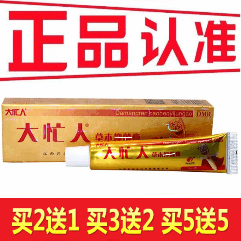 大忙人草本乳膏皮膚外用軟膏【買3贈(zèng)2/買5贈(zèng)5】 買2贈(zèng)1