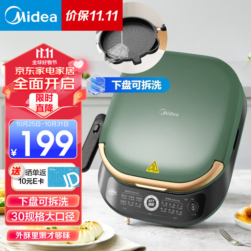 美的（Midea）电饼铛 家用双面加热加深大火力下盘可拆洗 烙饼煎饼锅三明治早餐机蒸汽煎烤机电饼档 【30规格大口径】下盘可拆洗 JKE3075高性价比高么？