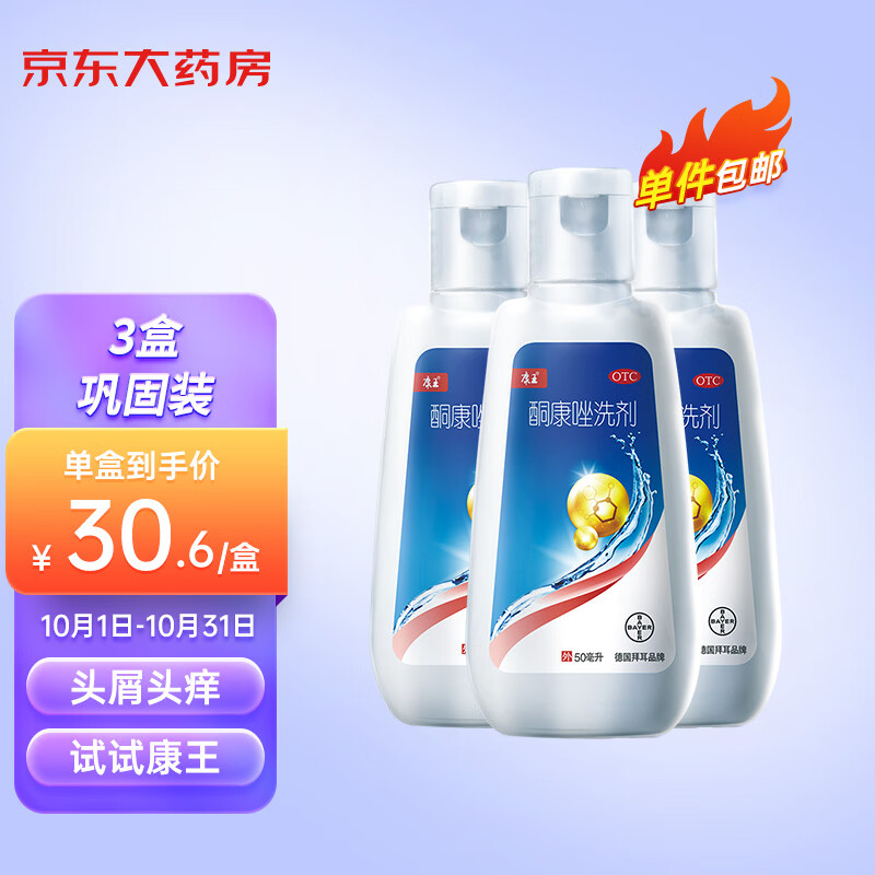 康王酮康唑洗剂价格走势及评测分享