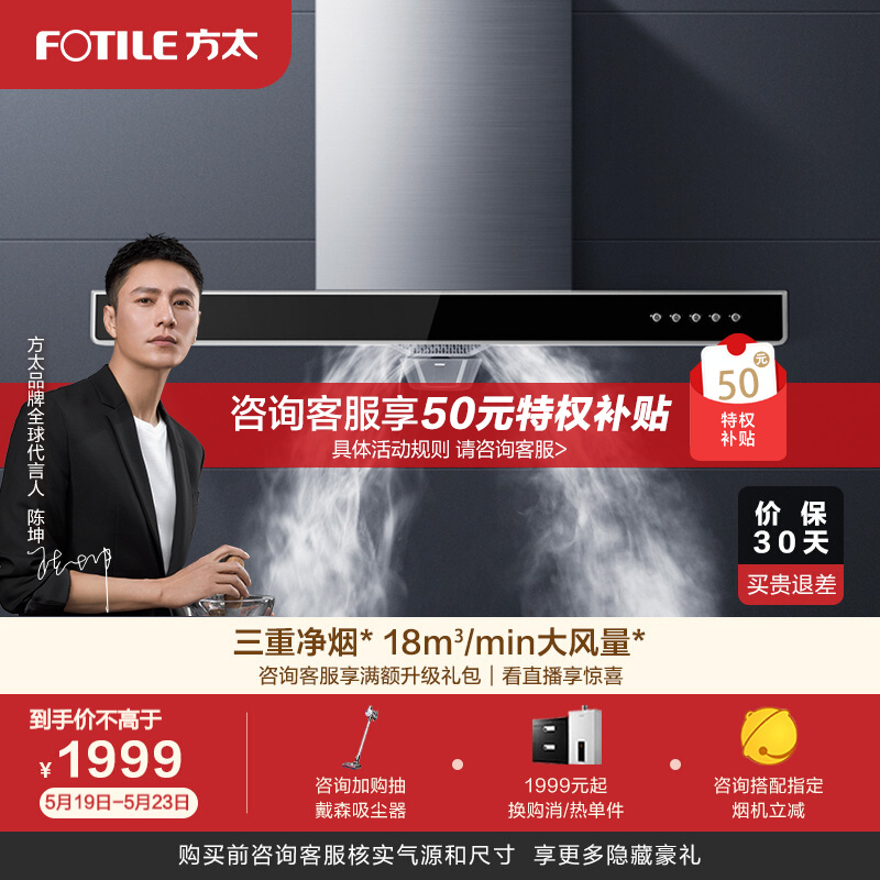 方太（FOTILE）欧式顶吸式脱排智抽吸油烟机家用厨房控特价烟机EH37