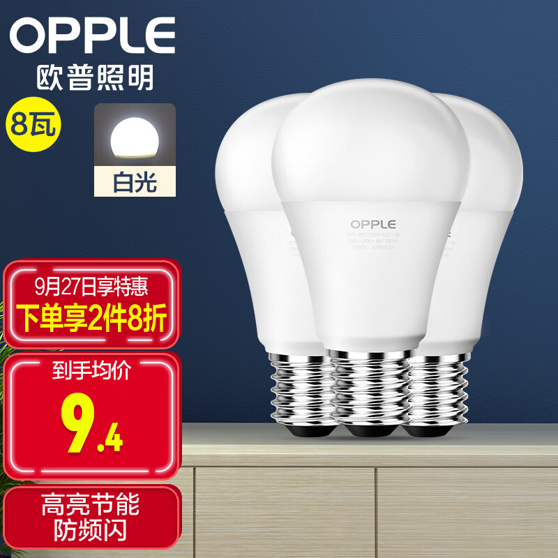 欧普（OPPLE）LED灯泡节能灯泡 E27大螺口家用商用功率光源 8瓦白光球泡 3只装怎么看?