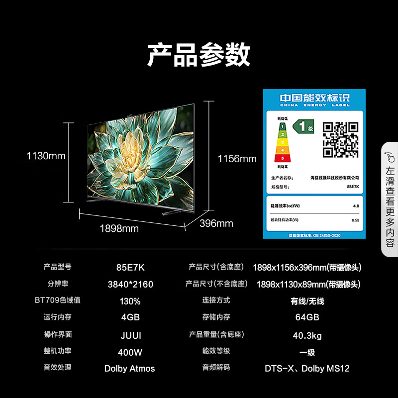 海信电视85E7K 85英寸ULED X Mini LED85寸电视怎么样？有什么亮点？值得入手吗？-图片1