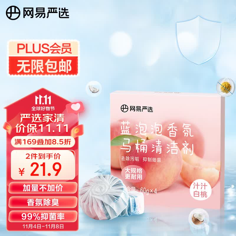 网易严选蓝泡泡香氛马桶清洁剂60g*4 洁厕灵洁厕宝洁厕块 马桶泡腾片属于什么档次？
