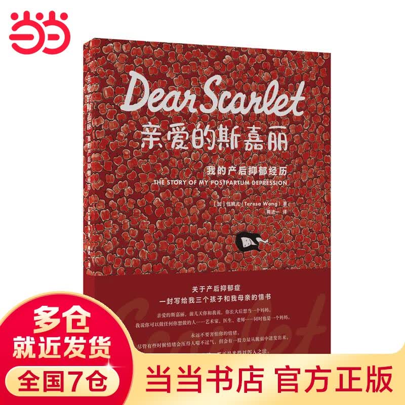 亲爱的斯嘉丽：我的产后抑郁经历