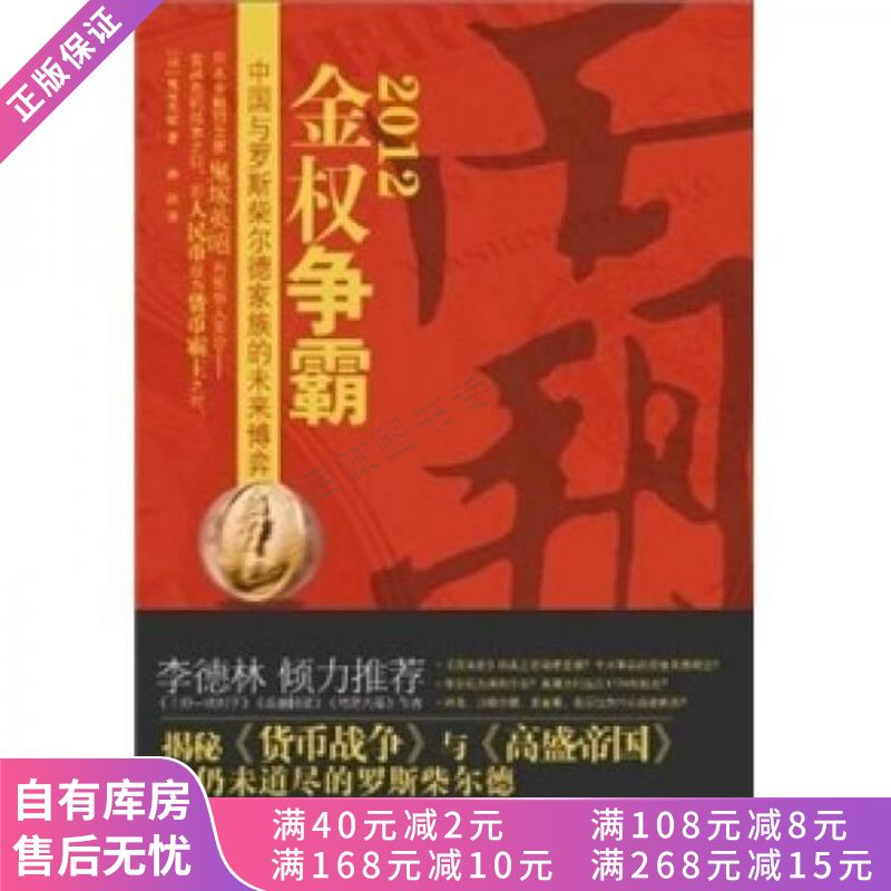 上新 2012金权争霸