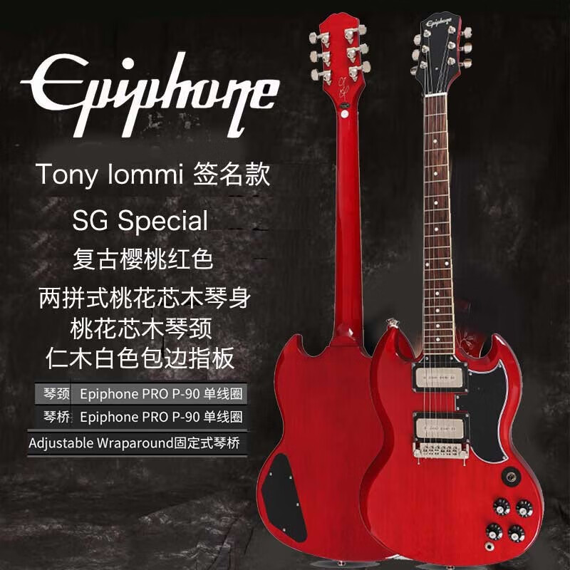 epiphone易普锋tony iommi sg special签名款电吉他初学入门表演 sg
