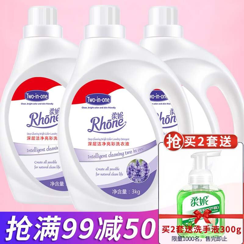 柔妮 洗衣液18斤整箱套装3kg*3瓶香味持久家庭装实惠装 薰衣草香型