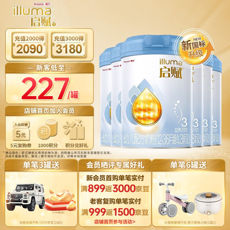惠氏幼儿配方奶粉（12-36月适用）启赋蓝钻3段810g新国标 6罐怎么看?