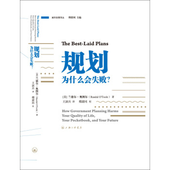 规划为什么会失败？【正版图书】