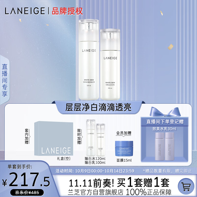 兰芝水乳套装（徐明浩力荐）臻白晶透爽肤水120ml乳液100ml生日礼物