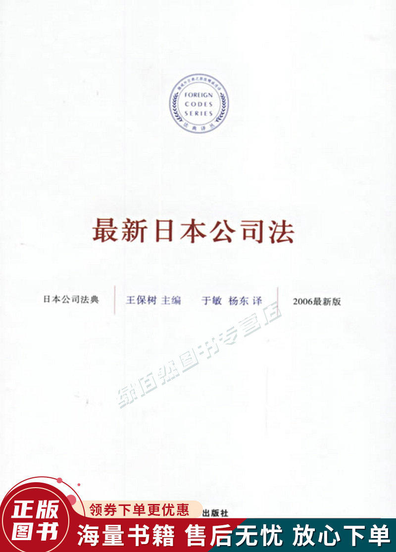 日本公司法新