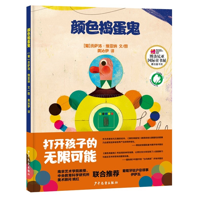 颜色捣蛋鬼（博洛尼亚大奖绘本，国际青少年白乌鸦获奖绘本）使用感如何?