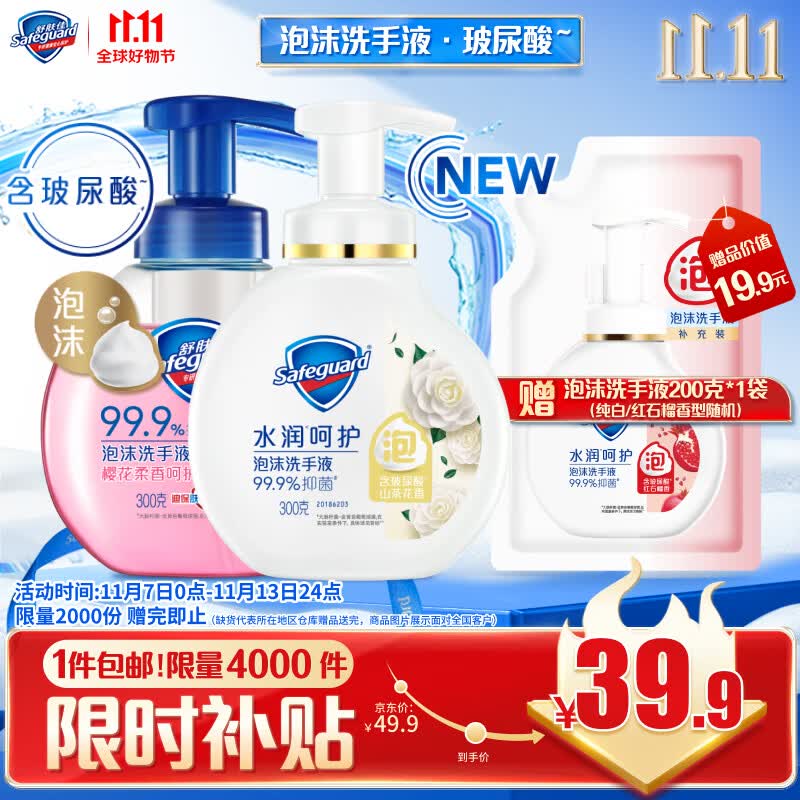舒肤佳抑菌泡沫洗手液 山茶花香300g+樱花香300g 健康抑菌99.9%使用感如何?