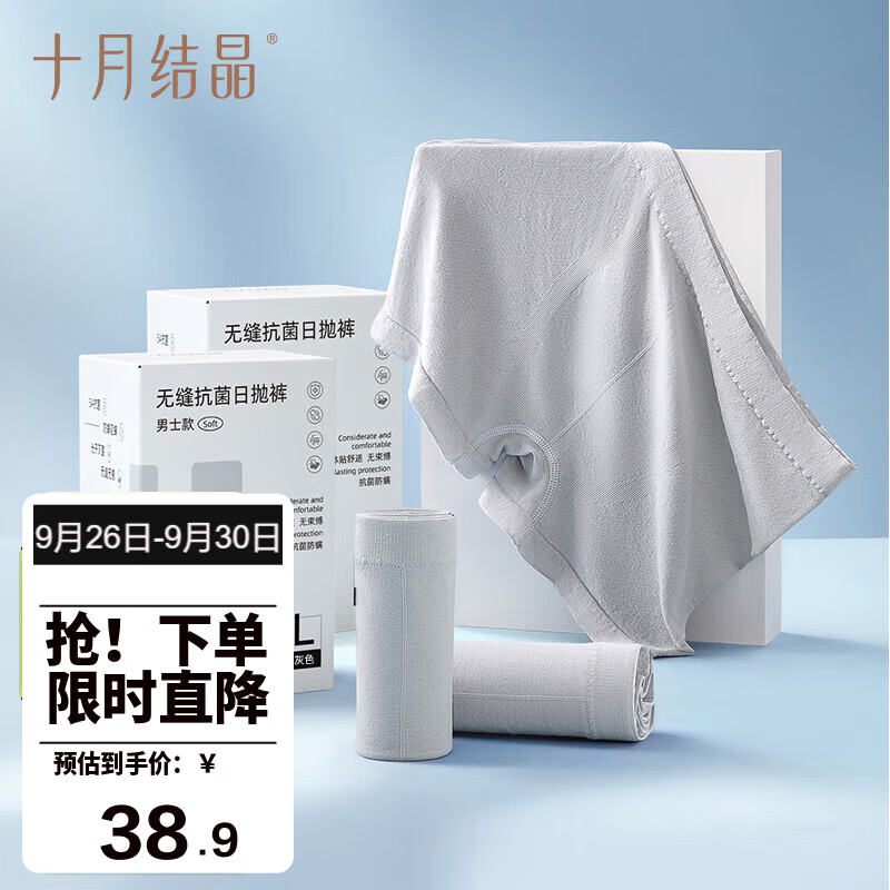 十月结晶一次性内裤男士无缝抑菌出差旅游行陪产短裤日抛免洗灰色两盒XL码高性价比高么？