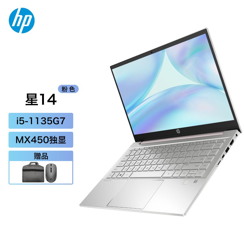 蔡徐坤代言惠普(HP)星14轻薄笔记本电脑11代酷睿独显MX450高性能学生商务便携办公14英寸 i5-11代/16G/MX450/高色域/粉