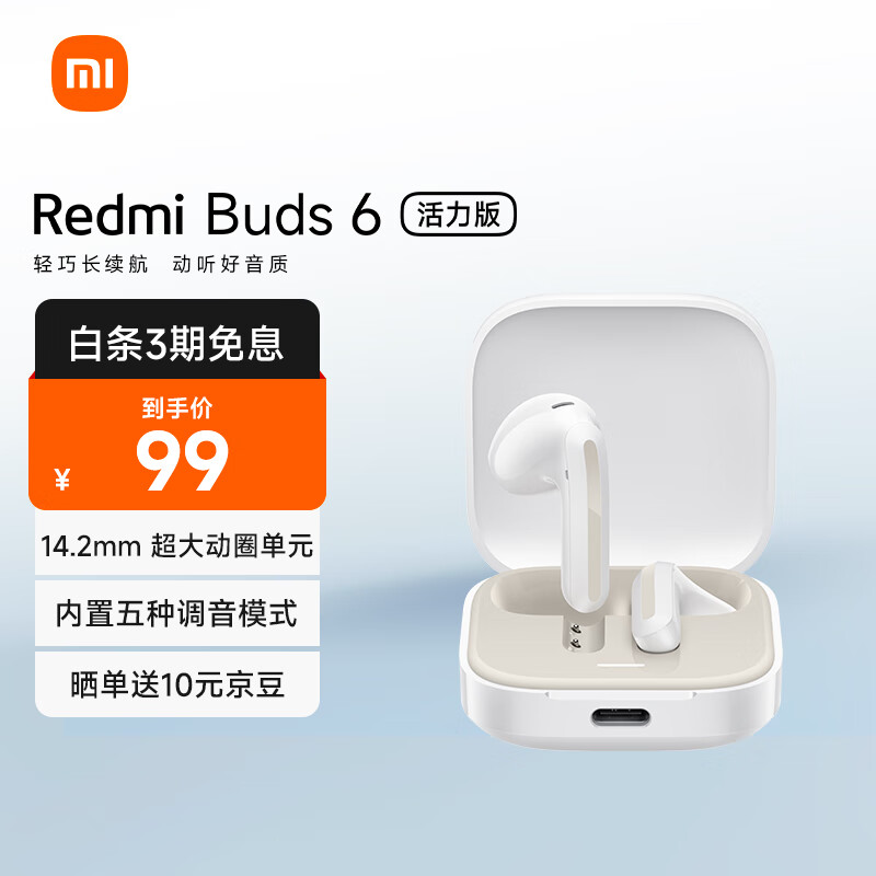 小米（MI）Redmi Buds 6 活力版 白色 无线蓝牙耳机 30小时长续航 通话降噪 适用小米华为苹果手机