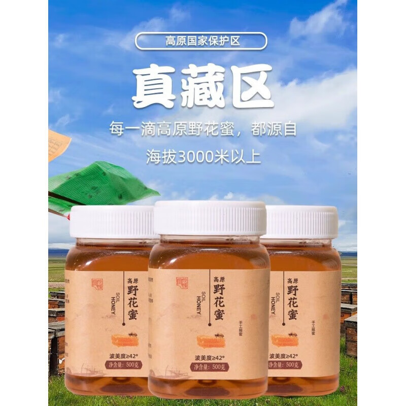 食芳溢高原野花蜜同款正宗蜂蜜6斤蜂云堂电视保障 500g*6