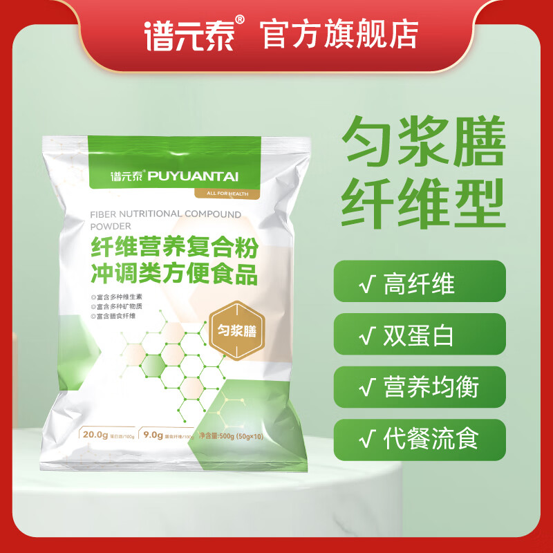 粉均衡膳食高蛋白粉代餐粉老人餐流食 纤维型匀浆膳500g(50g×10袋)