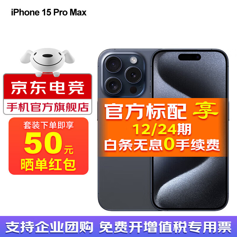Apple 【24期|免息套餐可选】苹果15promax A3108 iphone15promax 苹果手机apple 蓝色钛金属 256GB 官方标配