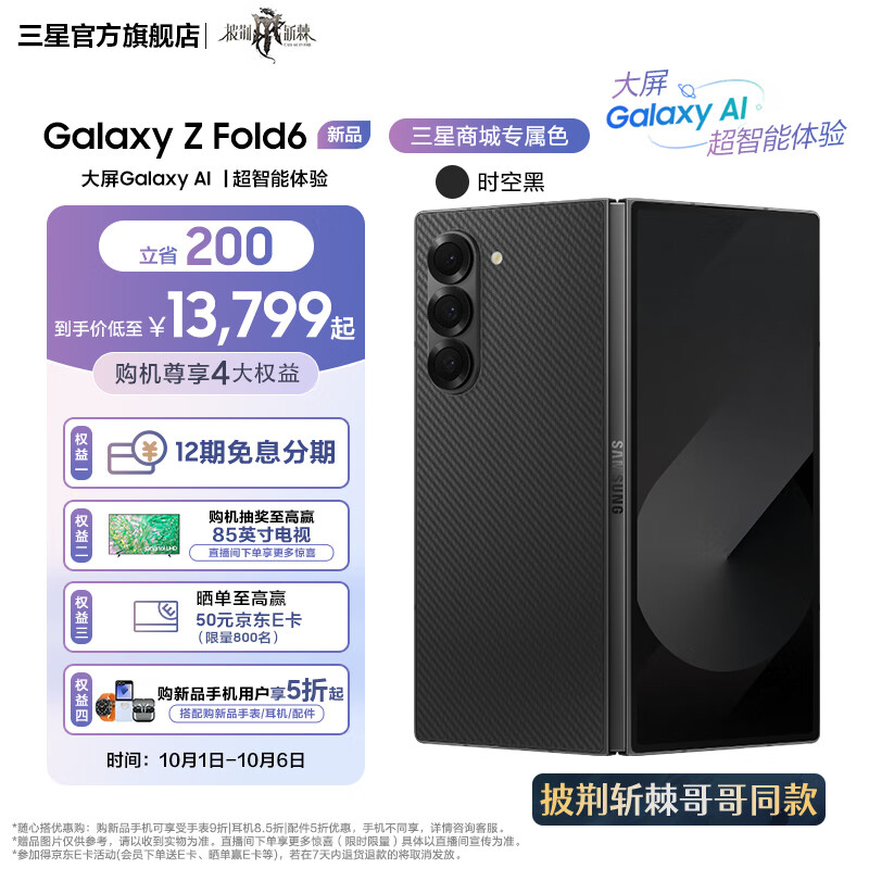 三星（SAMSUNG）Galaxy Z Fold6 大屏Galaxy AI 超智能体验 超视觉影像系统 第三代骁龙8 5G折叠屏手机 【专属色】时空黑 12GB+512GB