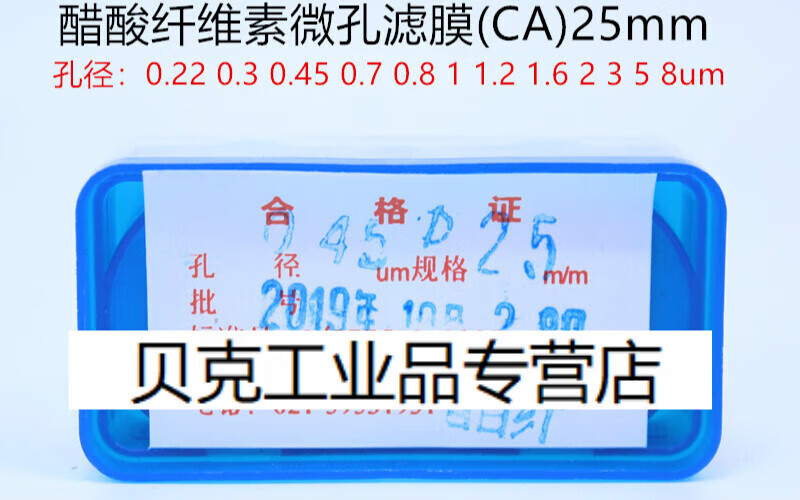 上海兴亚 醋酸纤维素微孔滤膜(ca)乙酸纤维 25mm 200张 25mm*0.22um