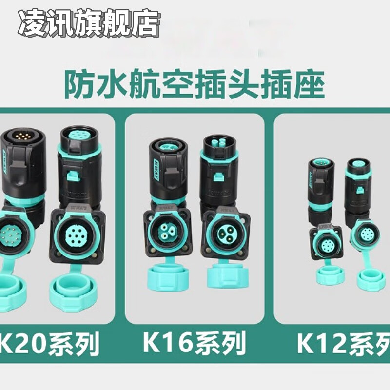 SOYINTK20防水航空插头插座2-3-4芯5-7-9-12针LED电源信号快速公母接头 K20-H7芯插头M7连接座反装2A250V