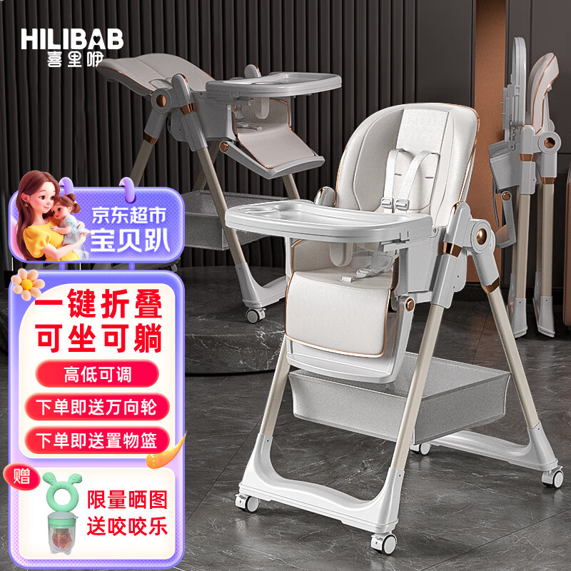 喜里咿（Hilibab）宝宝餐椅婴儿童餐桌椅可坐躺折叠便携多功能靠背可调节吃饭学坐椅