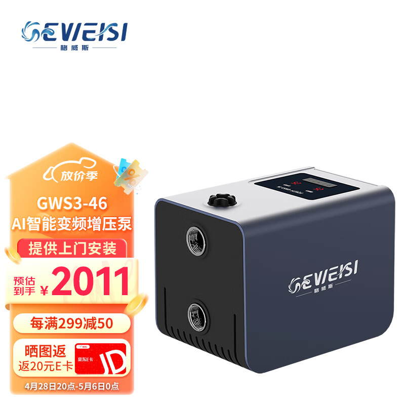 格威斯（GEWEISI）增压泵家用热水器加压泵变频水泵全自动智能自来水管道增压 3-46